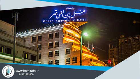 هتل بین المللی قصر
