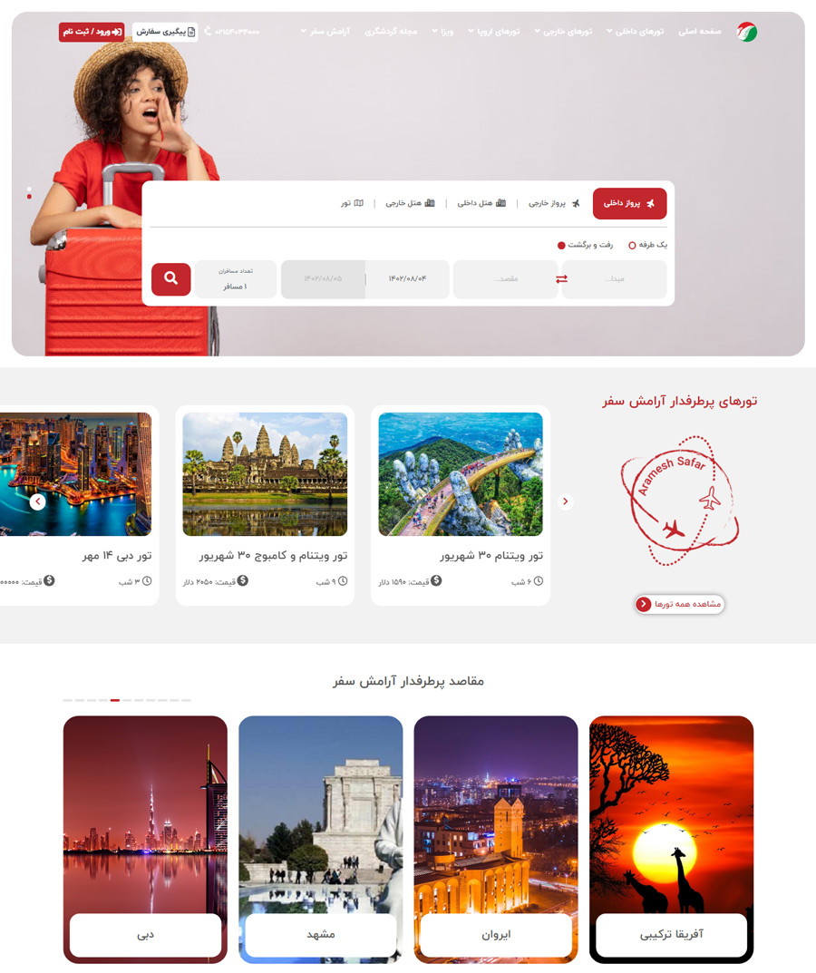 نمونه سایت گردشگری